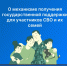 О механизме получения государственной поддержки для участников СВО и их семей. - Шумихинский муниципальный округ