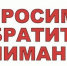 Уважаемые граждане!. - Шумихинский муниципальный округ
