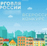 Минпромторг России приглашает на конкурс «Торговля России». - Шумихинский муниципальный округ