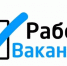 Актуальные вакансии  центра занятости Шумихинского муниципального округа. - Шумихинский муниципальный округ